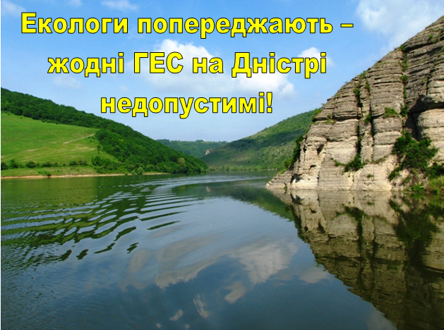 http://epl.org.ua/images/ecology/naDnistri.png