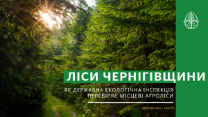 lisy_chernihiw_1207