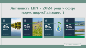 28-grudnya-normotvorcha-diyalnist-epl-2024-pravka