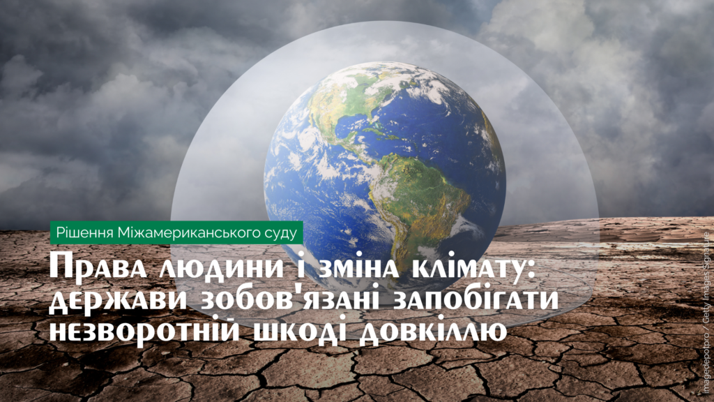 mizhamerykanskyy-sud-z-prav-lyudyny-pro-zazyst-pryrody