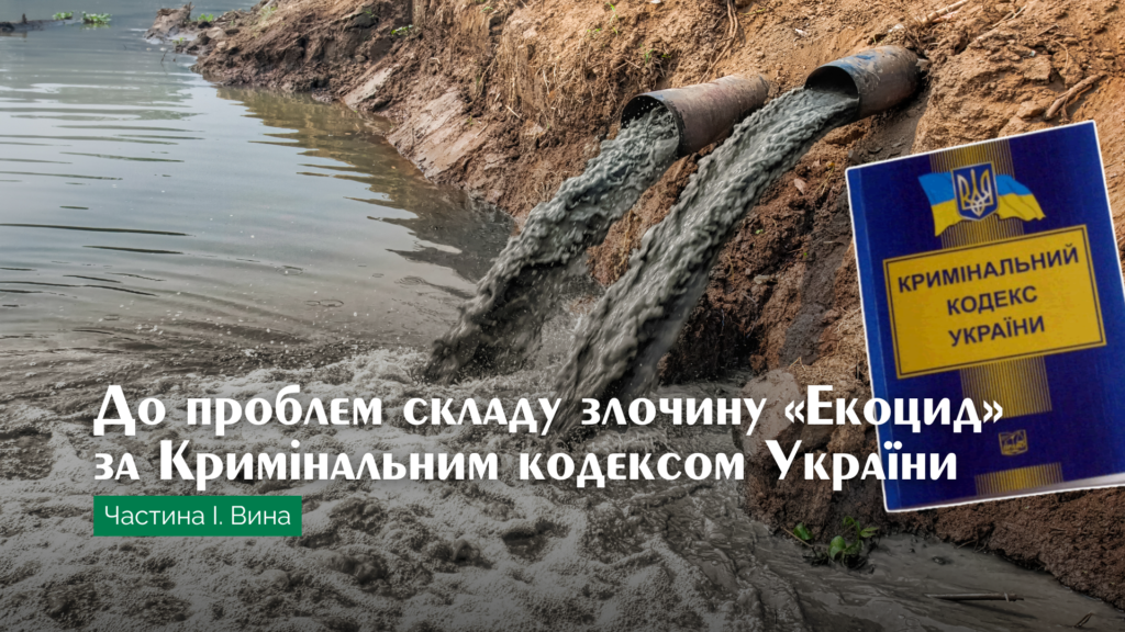 do-problem-ekotsydu_vyna_