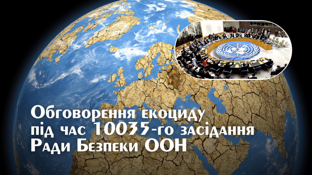 obgovorennya-ekotsydu-pid-chas-10035